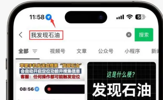 得荣苹果客服中心分享iPhone 输入“发现石油”触发定位