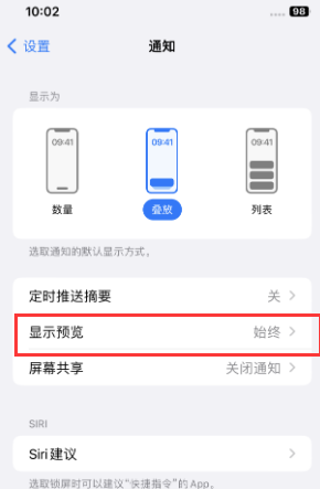 得荣苹果售后维修中心分享iPhone手机收不到通知怎么办 