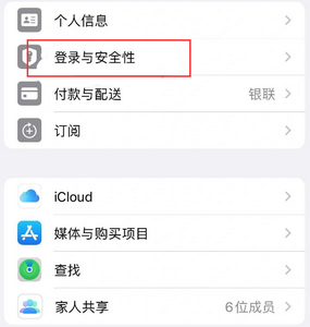 得荣苹果维修站分享手机号注册的Apple ID如何换成邮箱【图文教程】 