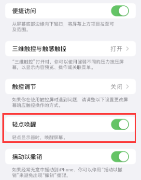 得荣苹果授权维修站分享iPhone轻点无法唤醒怎么办