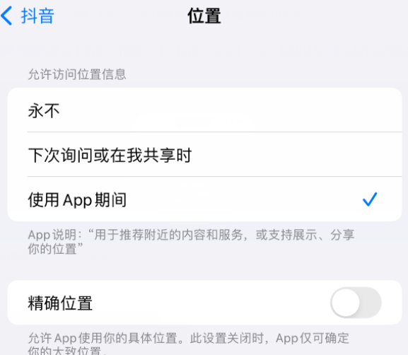 得荣apple服务如何检查iPhone中哪些应用程序正在使用位置 