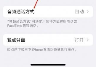 得荣苹果蓝牙维修店分享iPhone设置蓝牙设备接听电话方法