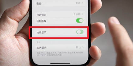 得荣苹果15换屏服务分享iPhone15屏幕常亮怎么办