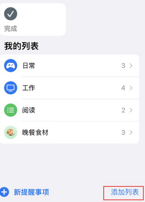 得荣苹果14维修店分享iPhone14如何设置主屏幕显示多个不同类型提醒事项 