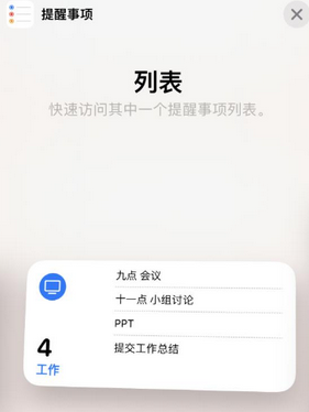 得荣苹果14维修店分享iPhone14如何设置主屏幕显示多个不同类型提醒事项