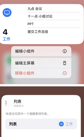 得荣苹果14维修店分享iPhone14如何设置主屏幕显示多个不同类型提醒事项