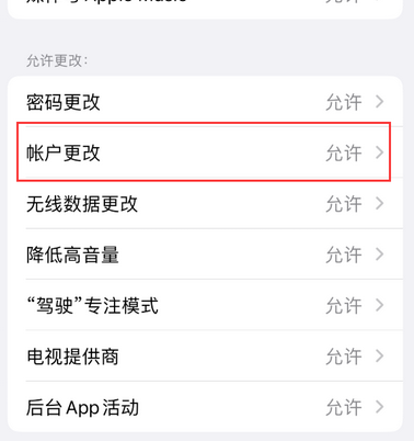 得荣appleID维修服务iPhone设置中Apple ID显示为灰色无法使用