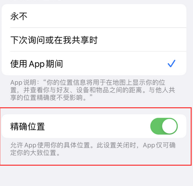 得荣苹果服务中心分享iPhone查找应用定位不准确怎么办 