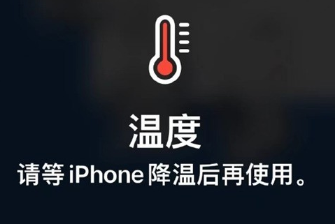 得荣苹果维修站分享iPhone手机发烫严重怎么办 