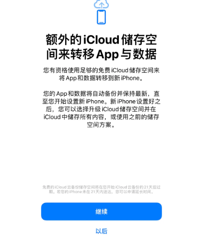 得荣苹果14维修网点分享iPhone14如何增加iCloud临时免费空间