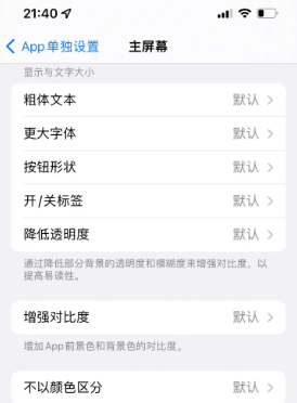 得荣苹果14服务点分享iPhone14如何单独设置App