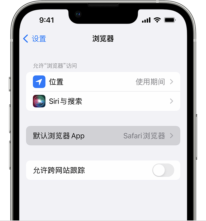 得荣苹果维修服务分享如何在iPhone上设置默认浏览器 