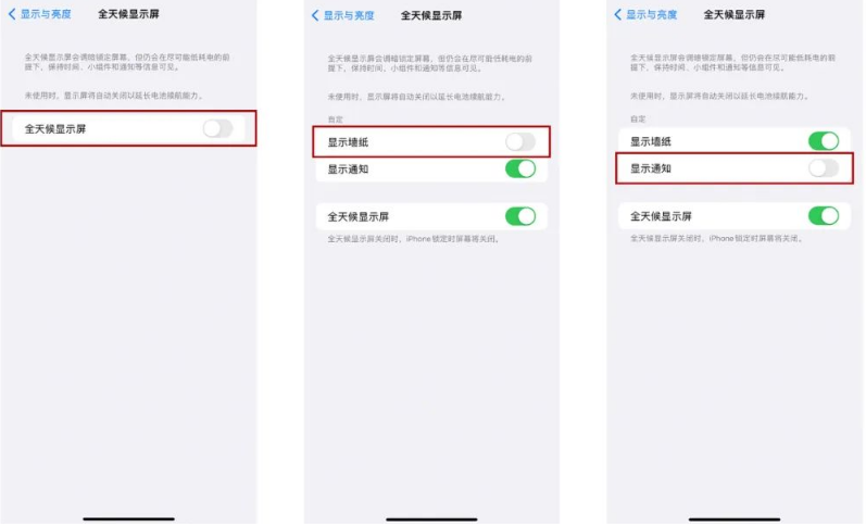 得荣苹果14Pro维修分享iPhone14Pro息屏显示时间设置方法 