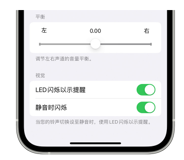 得荣苹果14维修分享iPhone14静音时如何设置LED闪烁提示 