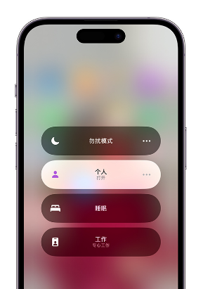 得荣苹果14维修中心分享在iPhone14上定制个人专注模式 