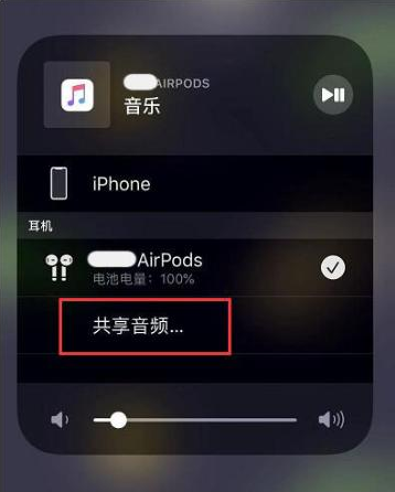 得荣苹果14音频维修点分享iPhone14音频共享设置方法 