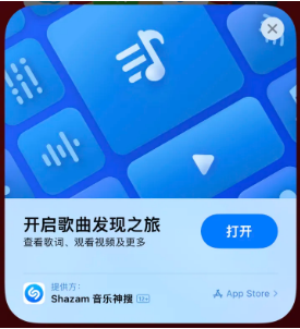 得荣苹果14维修站分享iPhone14音乐识别功能使用方法 