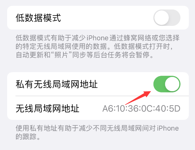 得荣苹果wifi维修店分享iPhone私有无线局域网地址开启方法 