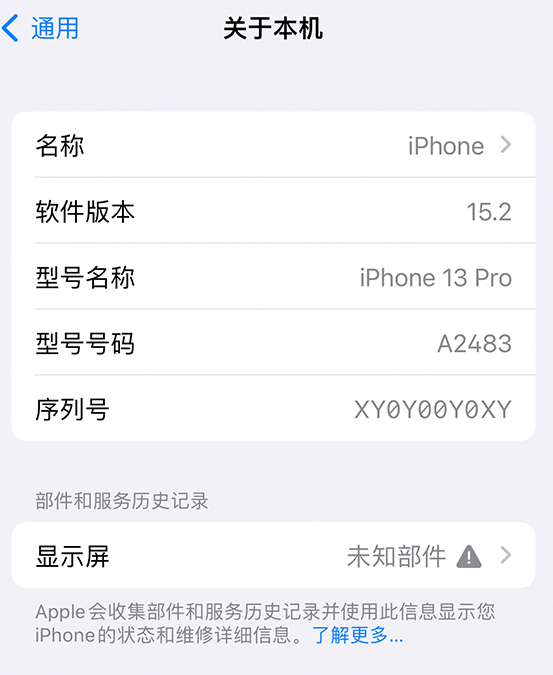 得荣苹果14维修服务分享如何查看iPhone14系列部件维修历史记录 