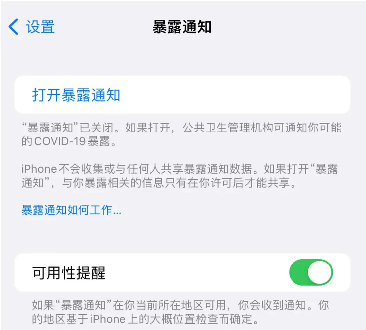 得荣苹果指定维修服务分享iPhone关闭暴露通知操作方法 