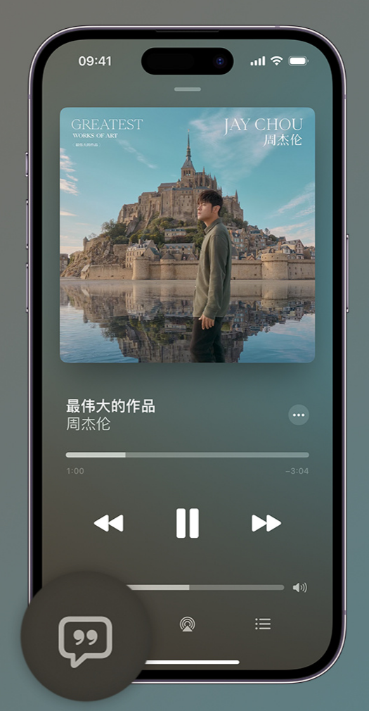 得荣iphone维修分享如何在iPhone上使用Apple Music全新唱歌功能 