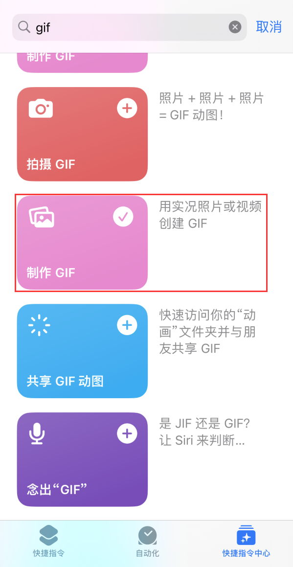 得荣苹果手机维修分享iOS16小技巧:在iPhone上制作GIF图片 