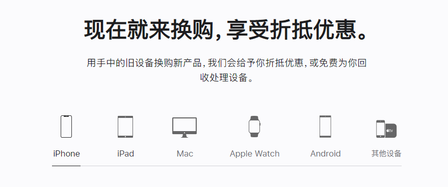 得荣苹果手机维修分享iPhone以旧换新的去处 