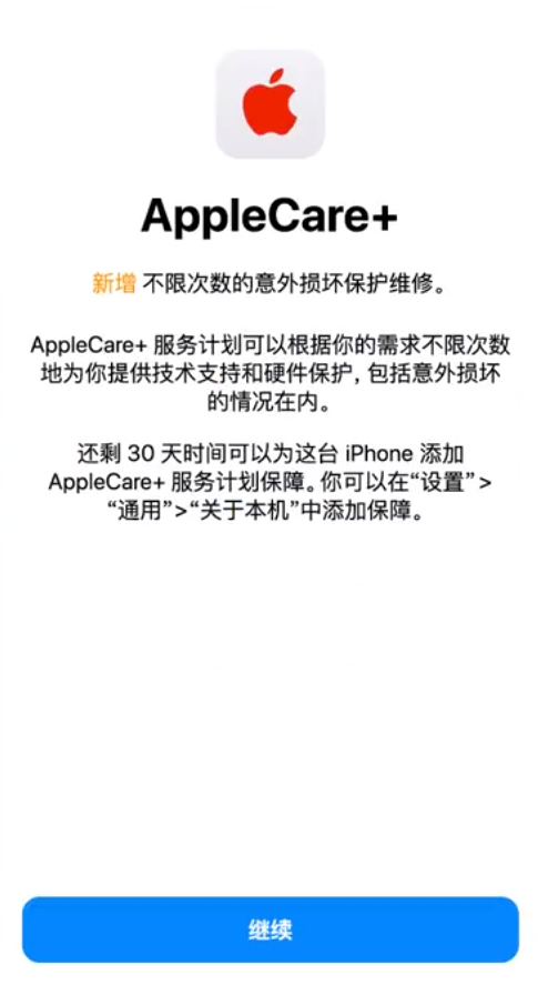 得荣苹果手机维修分享:如何在iPhone上购买AppleCare+服务计划? 