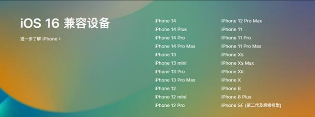 得荣苹果手机维修分享:iOS 16.4 Beta 3支持哪些机型升级？ 