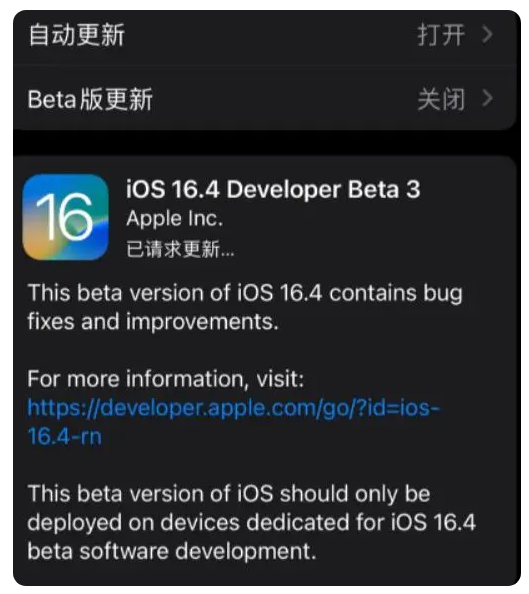 得荣苹果手机维修分享：iOS16.4Beta3更新了什么内容？ 