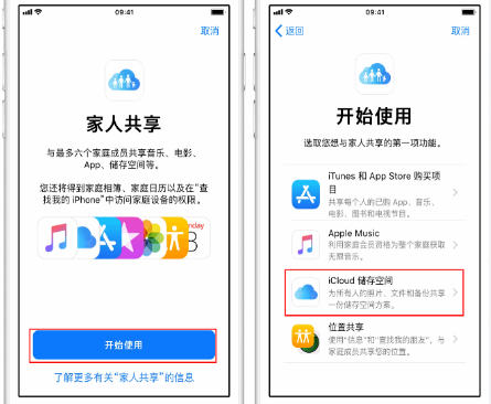 得荣苹果14维修分享：iPhone14如何与家人共享iCloud储存空间？ 