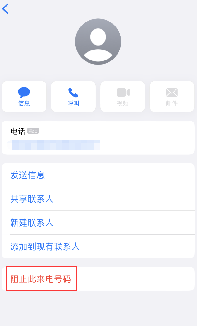 得荣苹果手机维修分享：iPhone 拒收陌生人 iMessage 信息的方法 