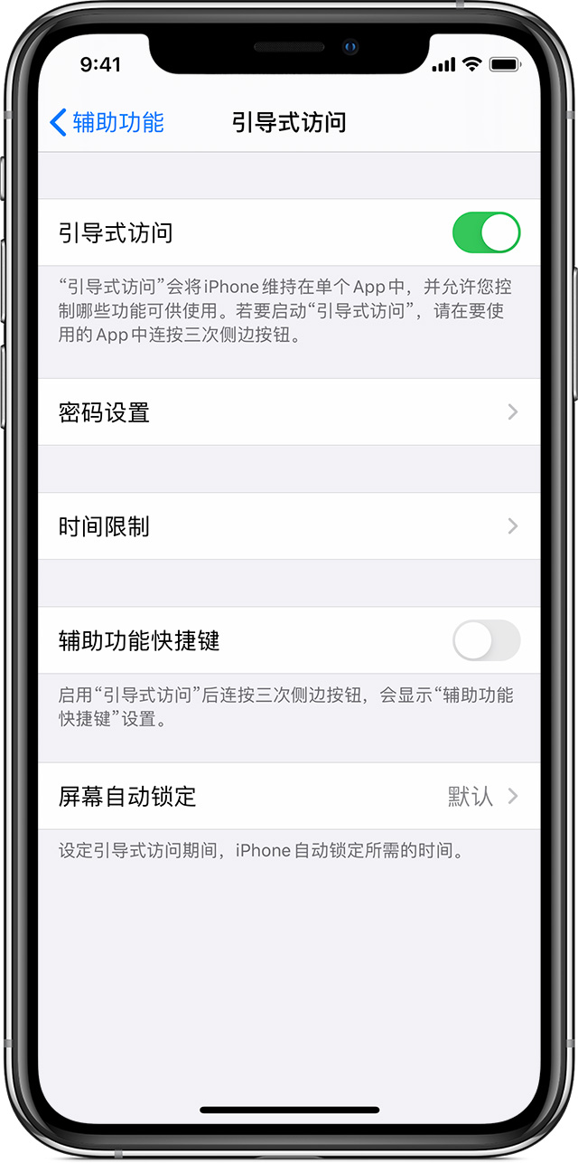 得荣苹果手机维修分享如何在 iPhone 上退出引导式访问 