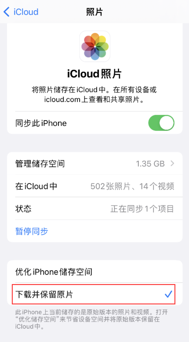 得荣苹果手机维修分享iPhone 无法加载高质量照片怎么办 