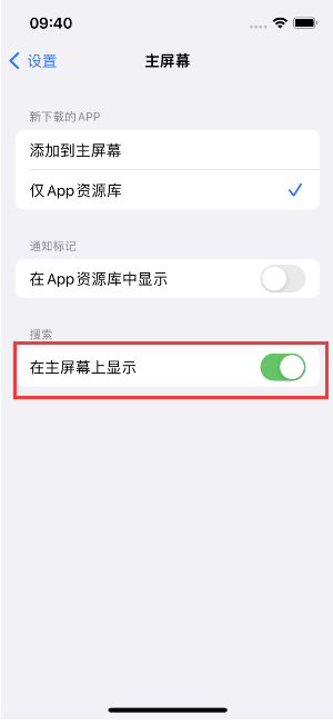 得荣苹果手机维修分享如何开启或关闭iOS 16主屏幕中的搜索功能 