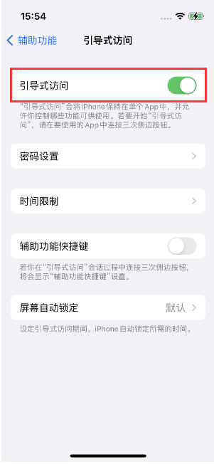 得荣苹果14维修店分享iPhone 14引导式访问按三下没反应怎么办 