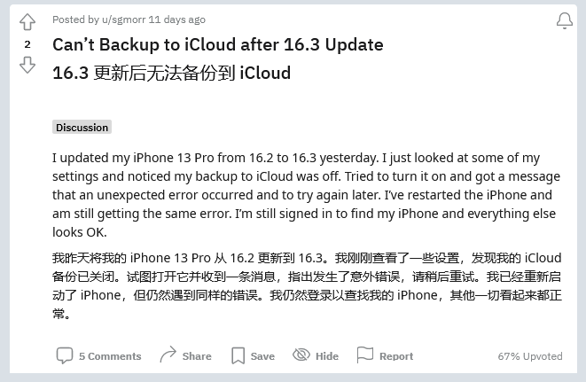 得荣苹果手机维修分享iOS 16.3 升级后多项 iCloud 服务无法同步怎么办 