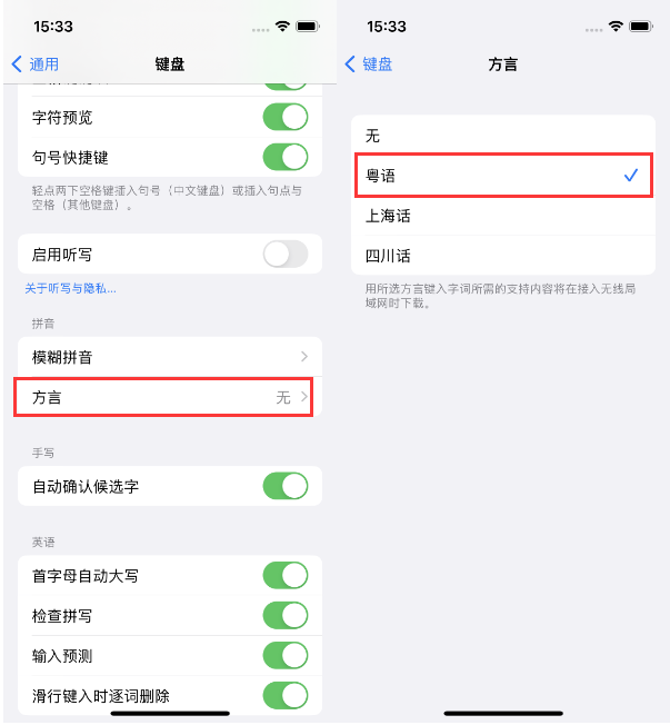 得荣苹果14服务点分享iPhone 14plus设置键盘粤语方言的方法 