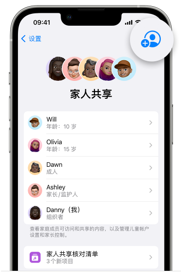 得荣苹果维修网点分享iOS 16 小技巧：通过“家人共享”为孩子创建 Apple ID 