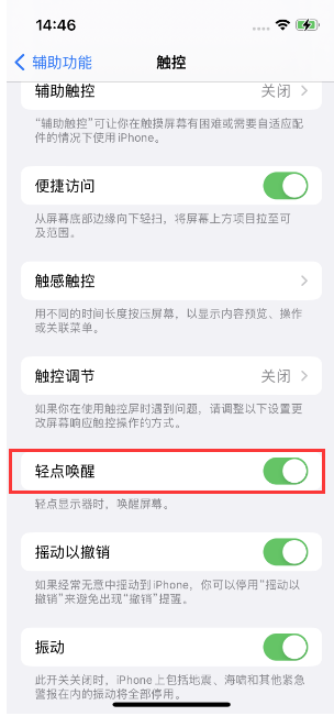 得荣苹果14维修店分享iPhone 14双击屏幕不亮怎么办 