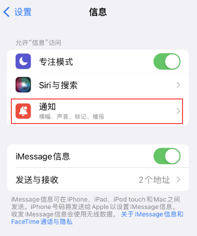 得荣苹果14维修店分享iPhone 14 机型设置短信重复提醒的方法 