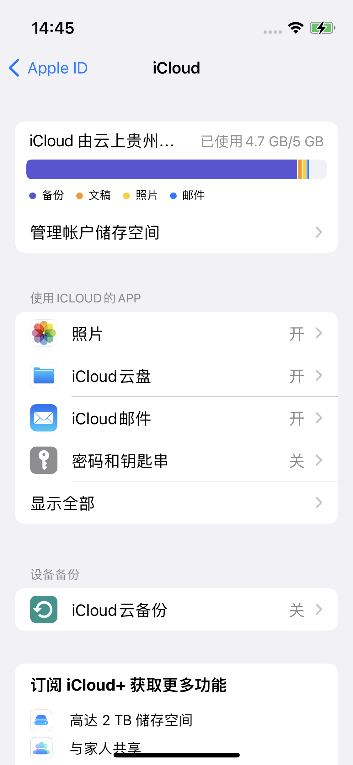 得荣苹果14维修分享iPhone 14 开启iCloud钥匙串方法 