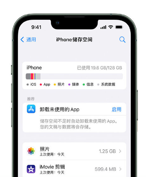 得荣苹果14维修店分享管理 iPhone 14 机型储存空间的方法 