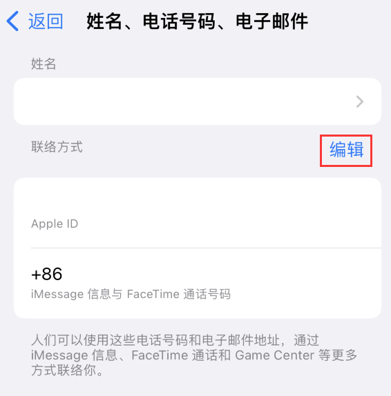 得荣苹果手机维修点分享iPhone 上更新 Apple ID的方法 