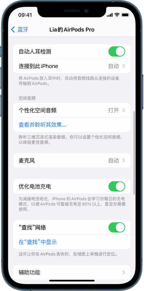 得荣苹果手机维修分享如何通过 iPhone “查找”功能定位 AirPods 