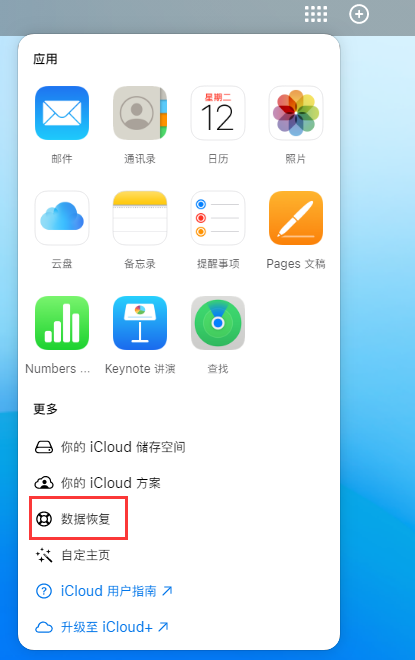 得荣苹果手机维修分享iPhone 小技巧：通过苹果 iCloud 官网恢复已删除的文件 