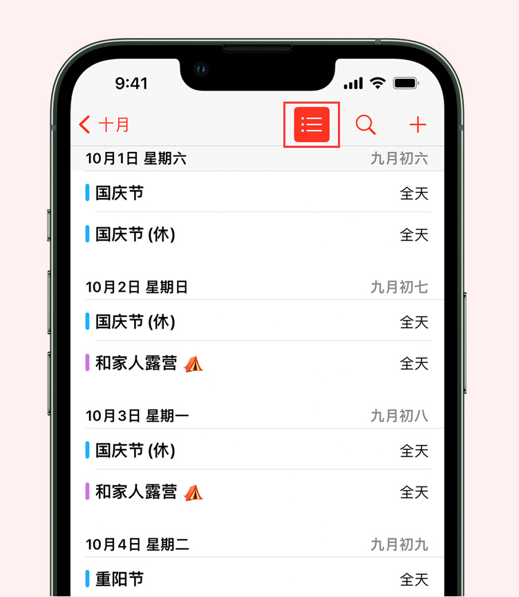 得荣苹果手机维修分享如何在 iPhone 日历中查看节假日和调休时间 