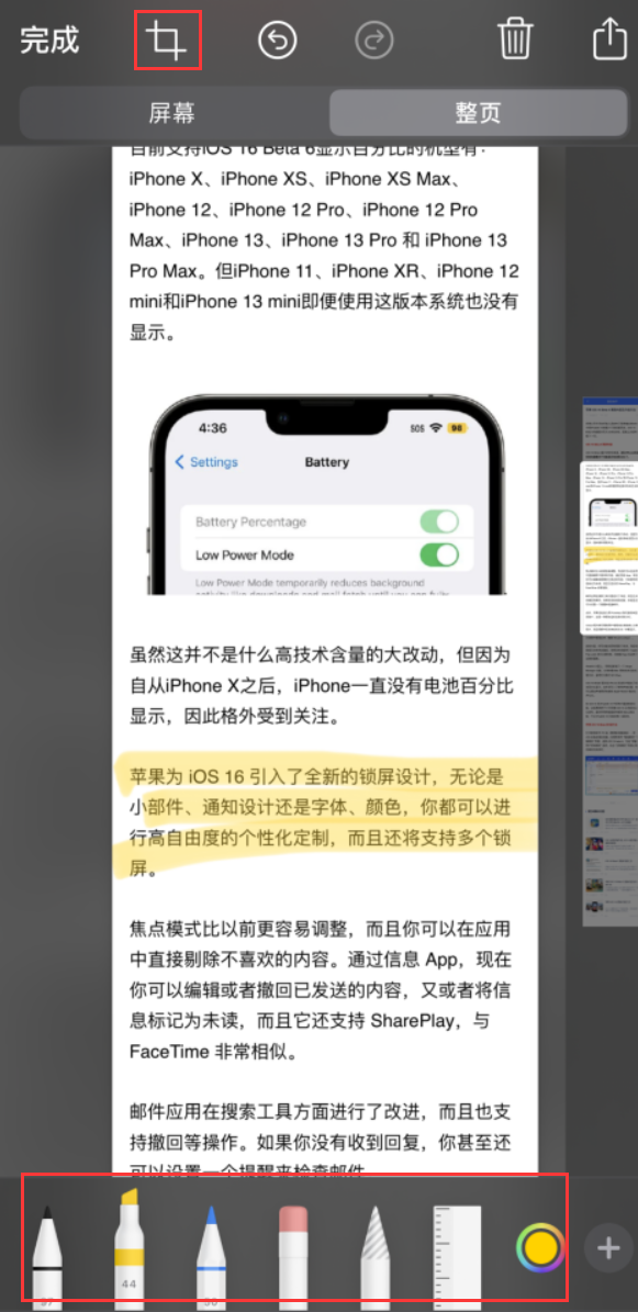 得荣苹果手机维修分享小技巧：在 iPhone 上给截屏图片做标记 