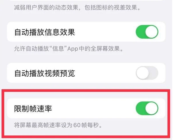 得荣苹果13维修分享iPhone13 Pro高刷是否可以手动控制 