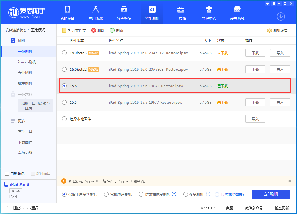 得荣苹果手机维修分享iOS15.6正式版更新内容及升级方法 